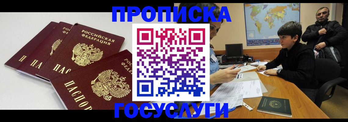 прописка для военкомата в Боровичах