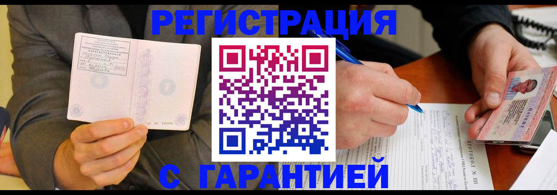 временная регистрация купить в Боровичах