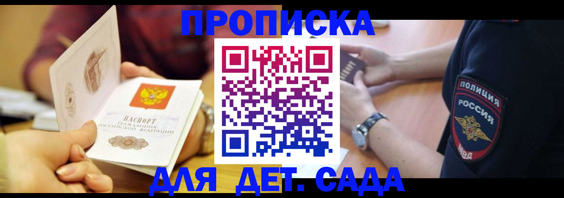 прописка штамп в Боровичах