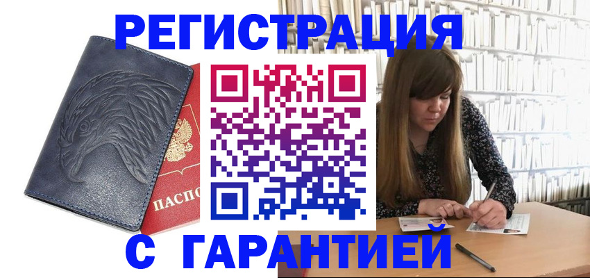 прописка для работы в Боровичах