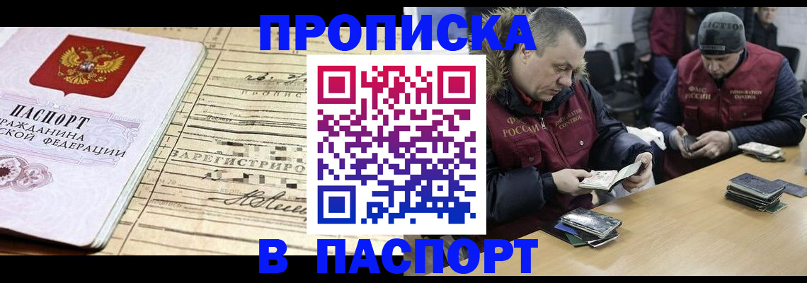 прописка 2025 в Боровичах